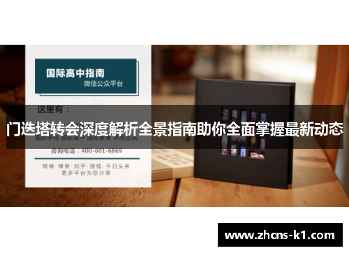 门迭塔转会深度解析全景指南助你全面掌握最新动态
