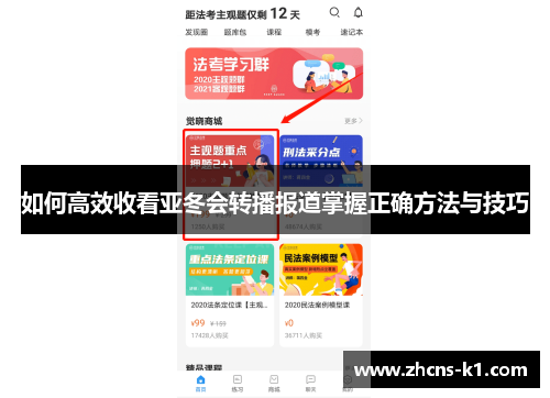 如何高效收看亚冬会转播报道掌握正确方法与技巧