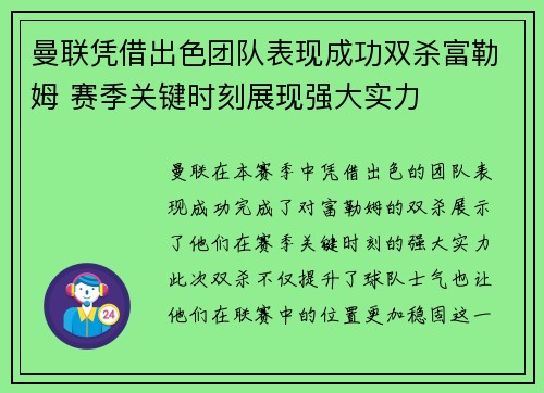 曼联凭借出色团队表现成功双杀富勒姆 赛季关键时刻展现强大实力