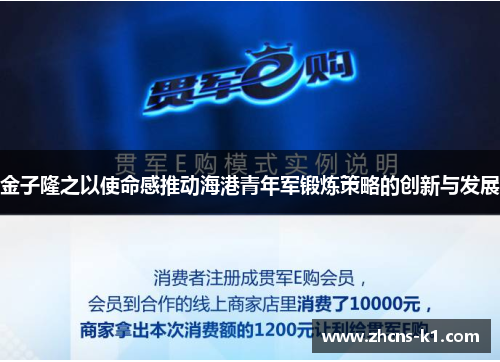 金子隆之以使命感推动海港青年军锻炼策略的创新与发展