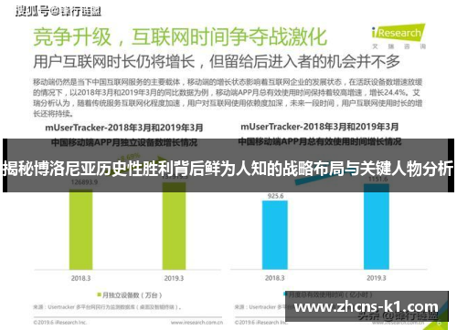 揭秘博洛尼亚历史性胜利背后鲜为人知的战略布局与关键人物分析