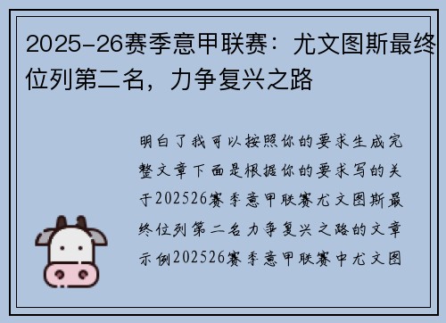 2025-26赛季意甲联赛:尤文图斯最终位列第二名,力争复兴之路 2025-26赛季意甲联赛:尤文图斯最终位列第二名,力争复兴之路