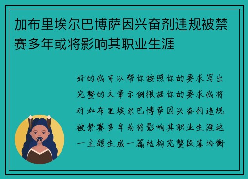 加布里埃尔巴博萨因兴奋剂违规被禁赛多年或将影响其职业生涯