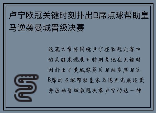 卢宁欧冠关键时刻扑出B席点球帮助皇马逆袭曼城晋级决赛 卢宁欧冠关键时刻扑出B席点球帮助皇马逆袭曼城晋级决赛