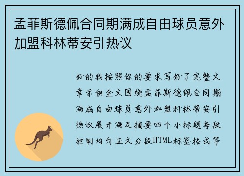 孟菲斯德佩合同期满成自由球员意外加盟科林蒂安引热议