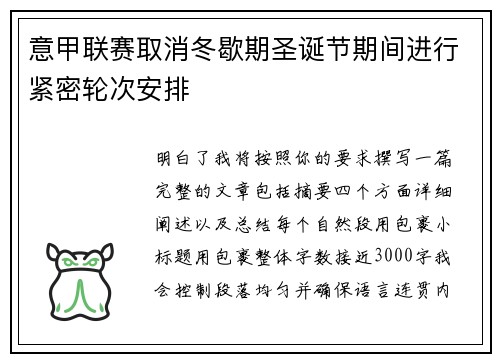 意甲联赛取消冬歇期圣诞节期间进行紧密轮次安排 意甲联赛取消冬歇期圣诞节期间进行紧密轮次安排
